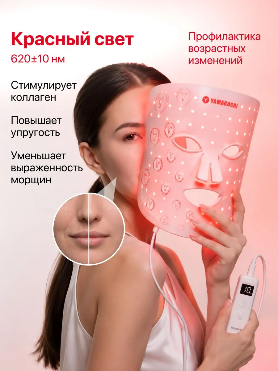 Красный режим Yamaguchi LED Light Face Mask