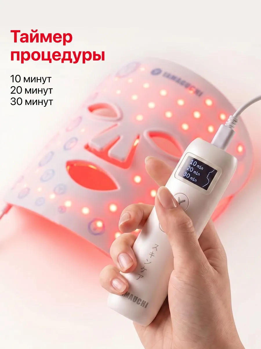 Пульт и таймер Yamaguchi LED Light Face Mask