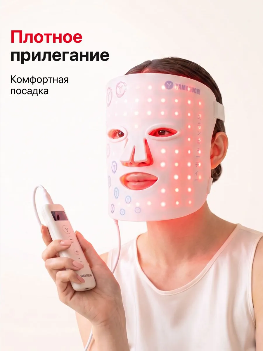 Плотное прилегание силиконовой LED-маски Yamaguchi к лицу