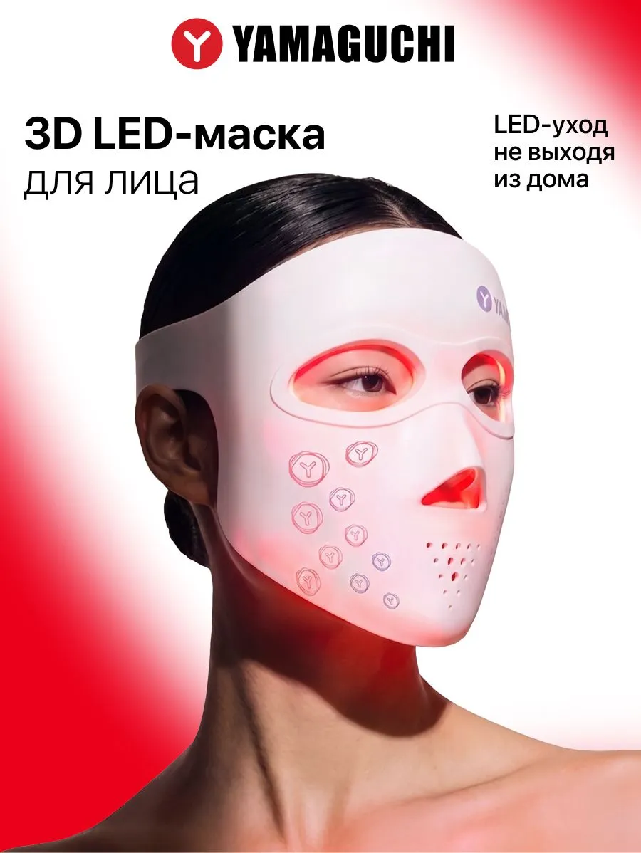 Yamaguchi 3D LED Face Mask для домашнего anti-age ухода